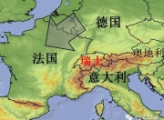 华体会官网入口-德国与瑞士互不相让，最终握手言和的简单介绍